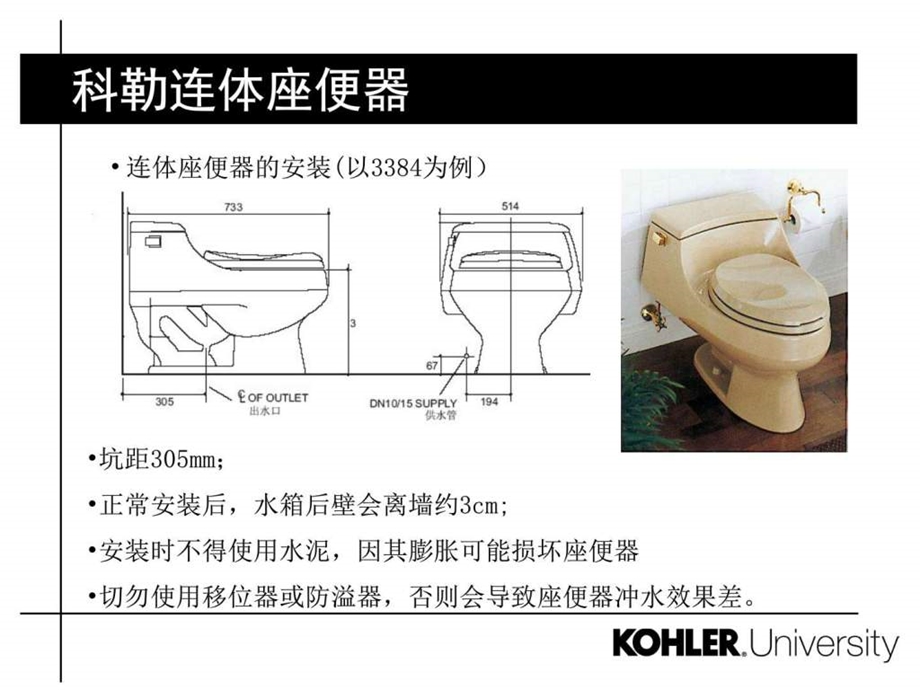 科勒座便器图文.ppt.ppt_第3页