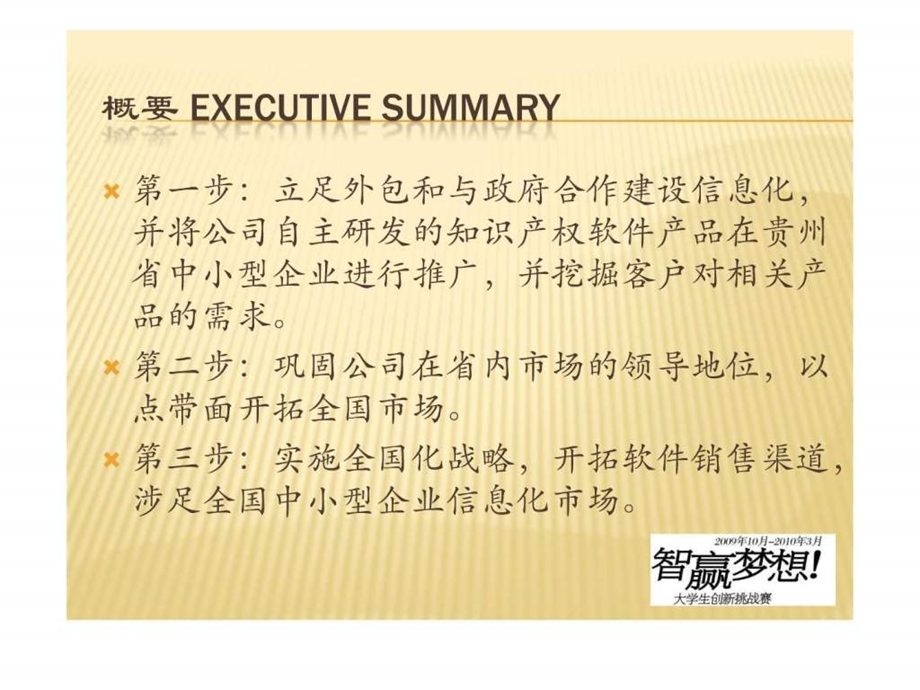 公司商业计划书图文.ppt.ppt_第3页