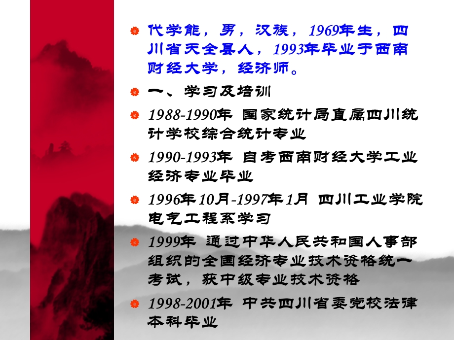 国易堂生辰八字命理命理实战提教程.ppt_第3页