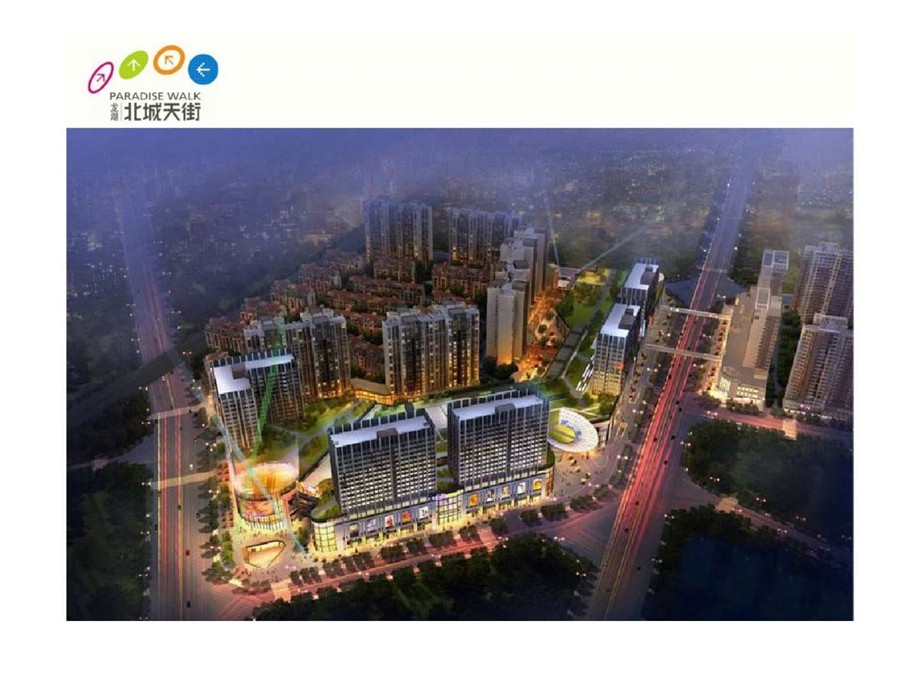 赢商网重庆北城天街调研报告.ppt_第2页