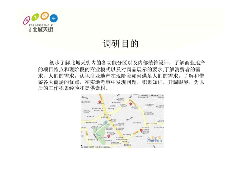 赢商网重庆北城天街调研报告.ppt_第3页