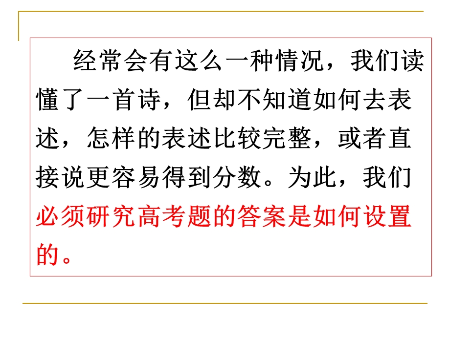 古典诗词鉴赏题问答模式例析.ppt_第2页