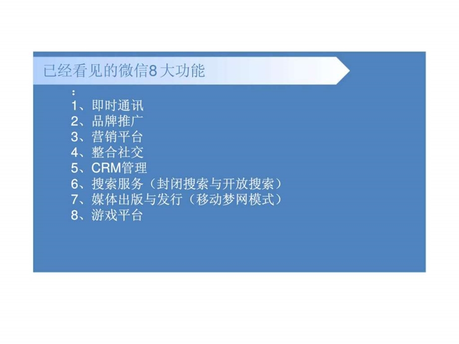 带您一起玩转微信1444130679.ppt_第3页