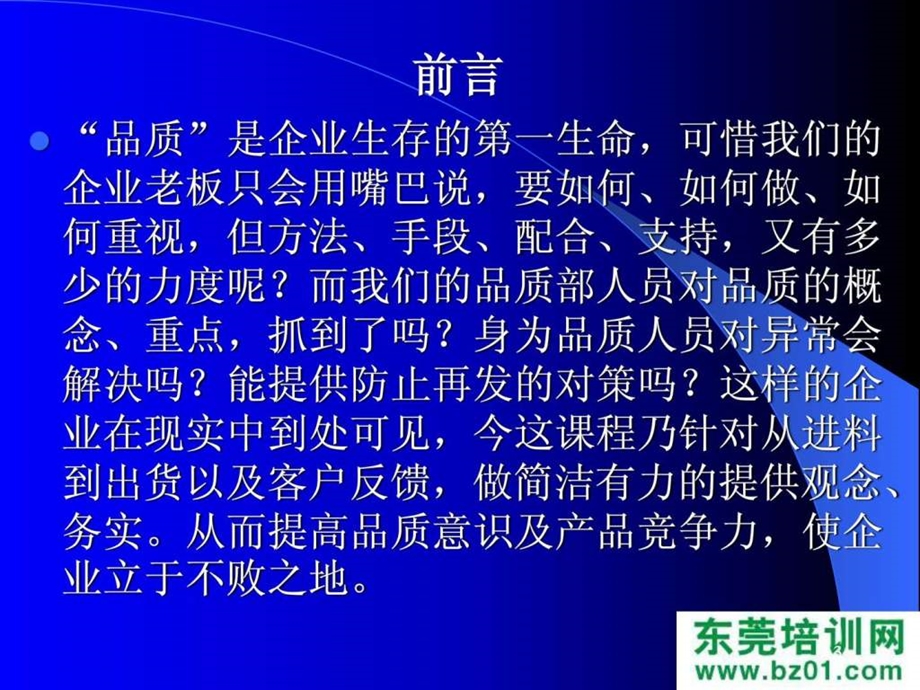 品质检验质量管理.ppt.ppt_第3页