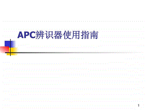 RMPCT培训讲义.ppt