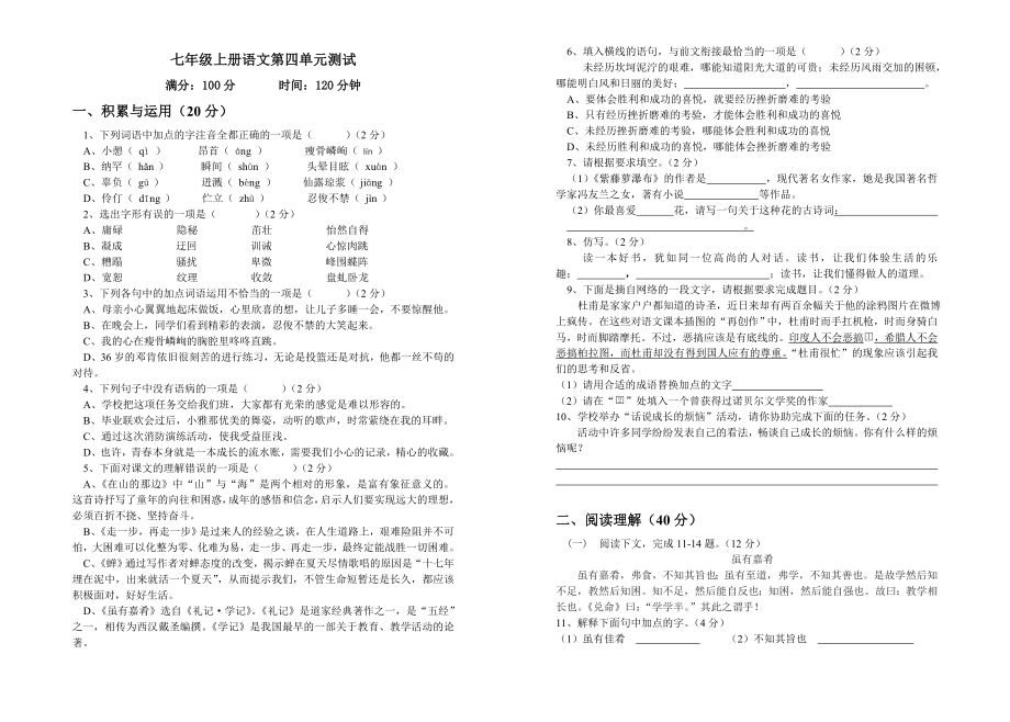 七年级上册四单元.doc_第1页