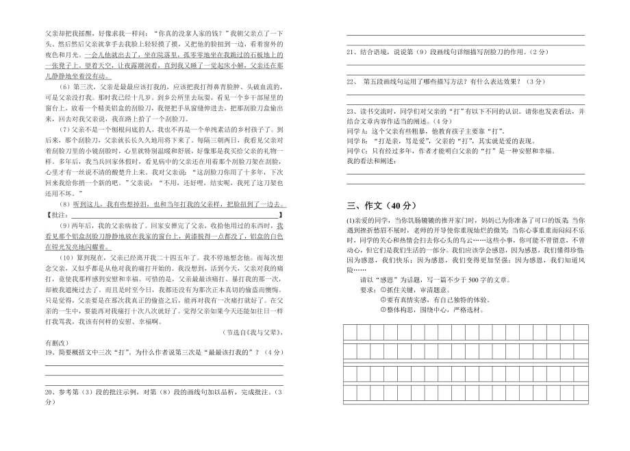 七年级上册四单元.doc_第3页