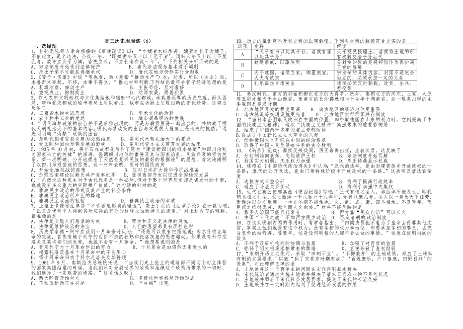 高三周练6及答案.doc_第1页