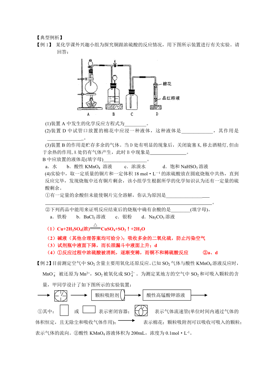 硫及其化合物教学案.doc_第2页