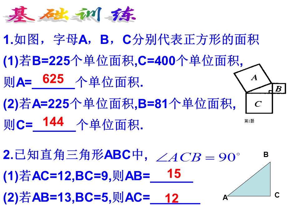 初二数学《勾股定理》PPT复习课件.ppt_第3页