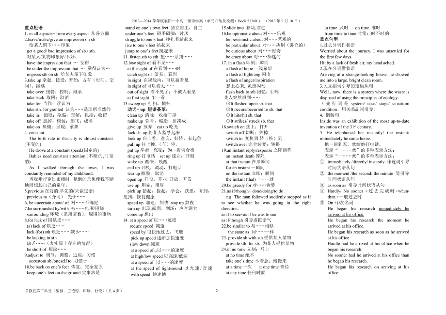 必修五unit3归纳.doc_第2页