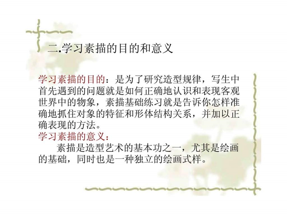 素描基础课件图文1821391275.ppt.ppt_第3页