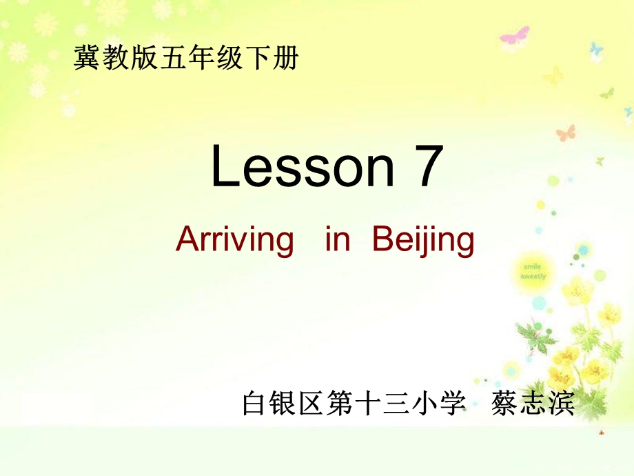 冀教版五年级下册Lesson7课件.ppt_第1页