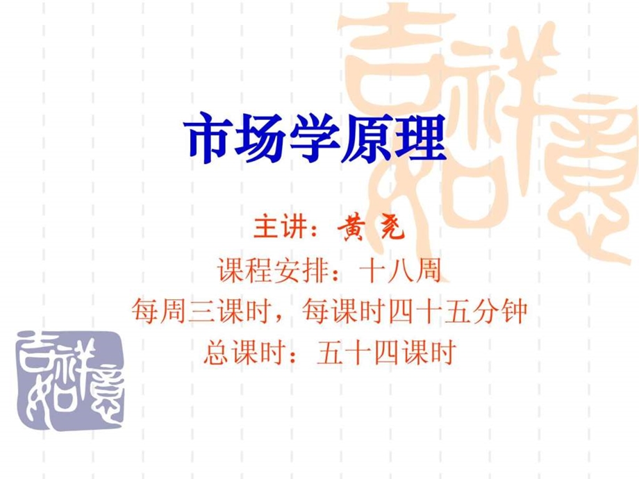 市场学原理市场营销概述.ppt_第1页