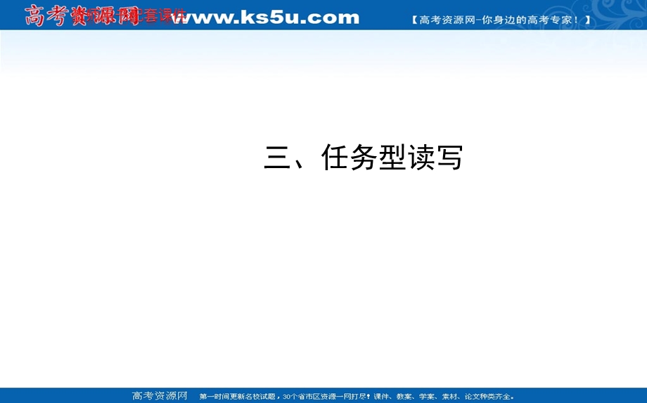 任务型读写公开课.ppt_第1页