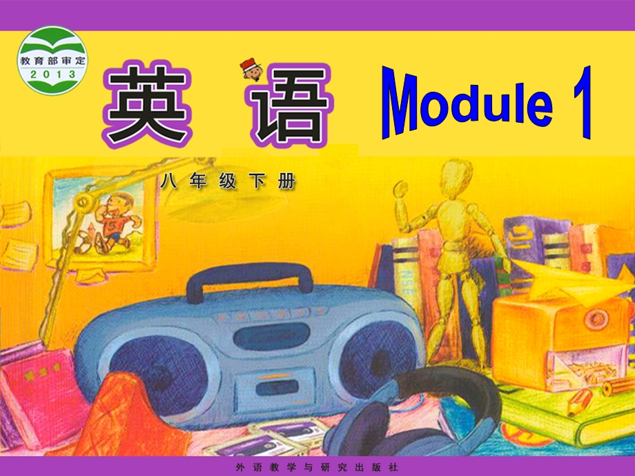 外研版八年级下Module1Unit1课件.ppt_第1页