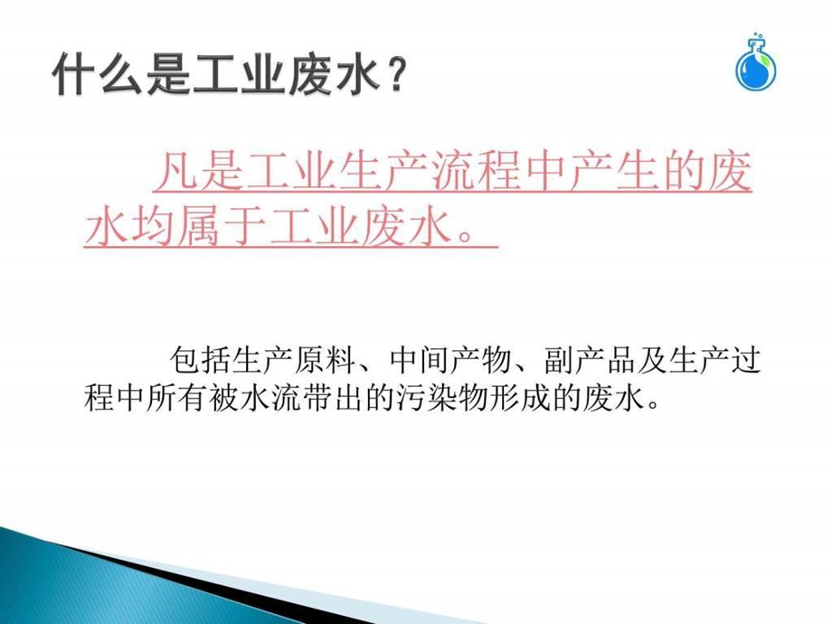 工业废水总氮的来源及去除环境科学食品科学工程科技专业资料.ppt.ppt_第2页