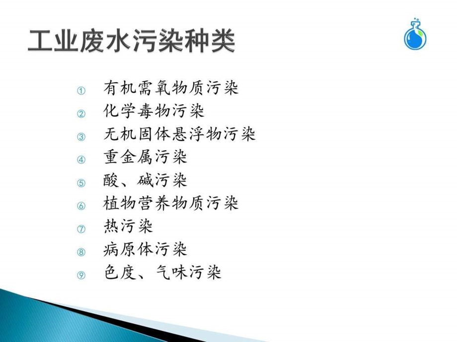 工业废水总氮的来源及去除环境科学食品科学工程科技专业资料.ppt.ppt_第3页