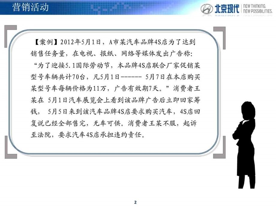 1126汽车销售法律培训final.ppt.ppt_第2页