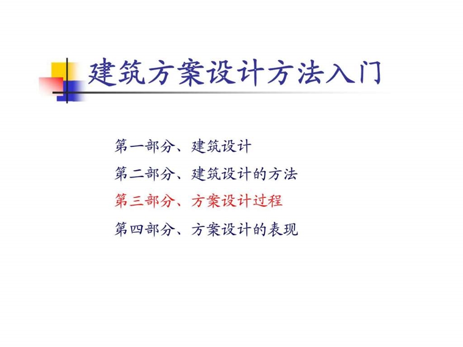 3建筑方案3.ppt_第1页