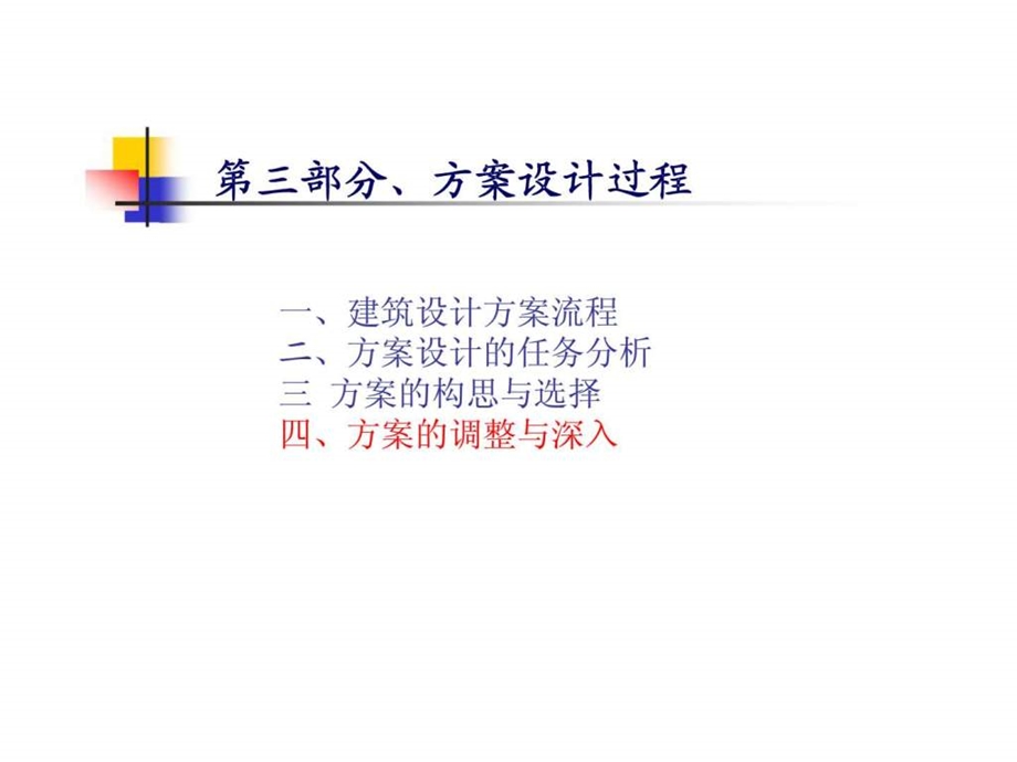 3建筑方案3.ppt_第2页