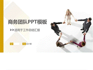 女性减肥美瑜伽等商务演示动态模板图文.ppt.ppt