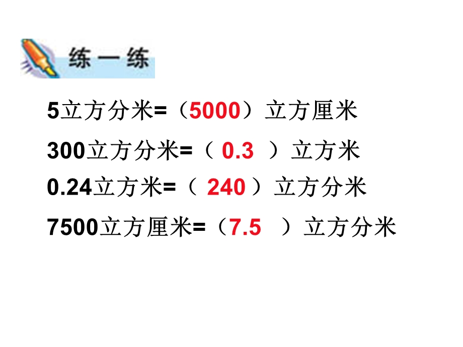 体积单位的进率课件.ppt_第3页