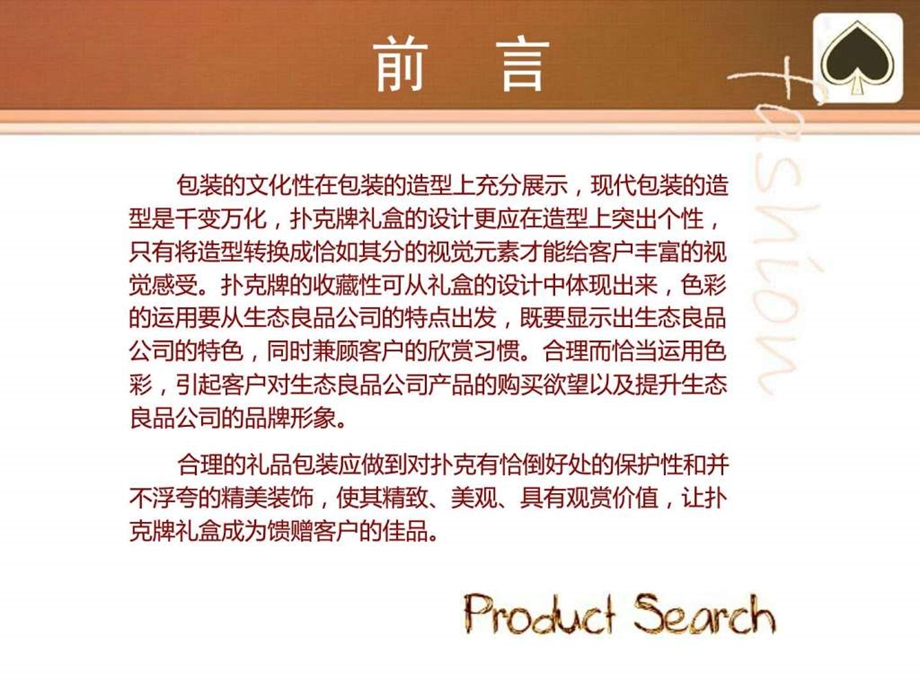 扑克牌礼盒三件套餐具包装设计方案文库.ppt.ppt_第3页