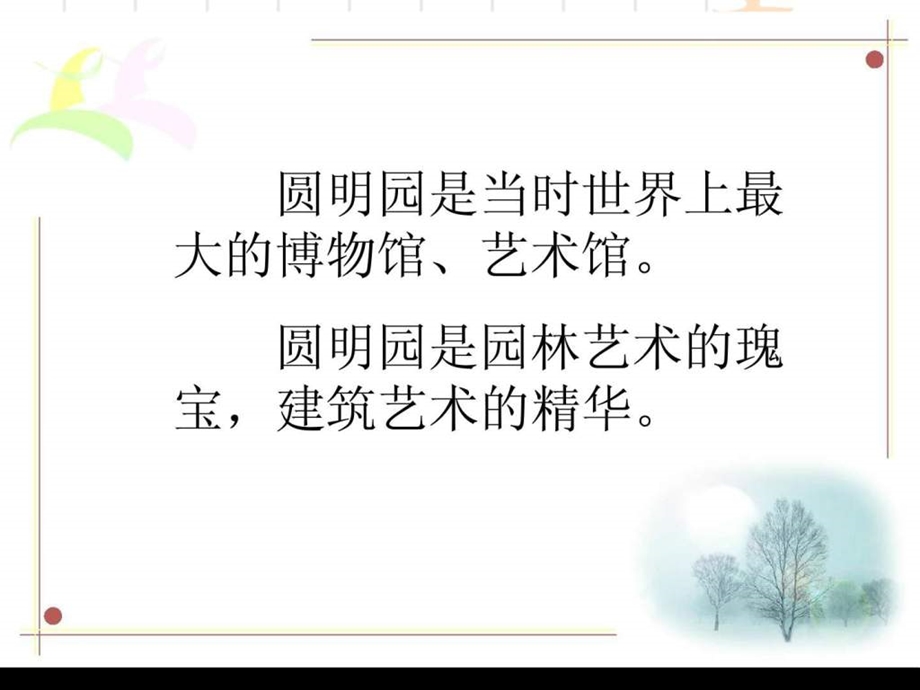 圆明园的毁灭的课件1.ppt.ppt_第2页