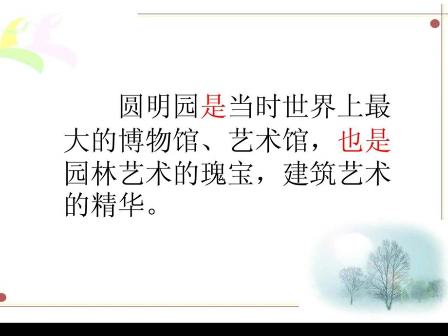 圆明园的毁灭的课件1.ppt.ppt_第3页