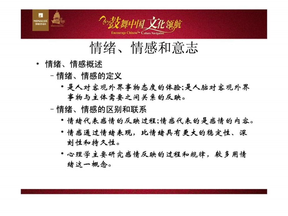 销售心理学1530097127.ppt_第2页