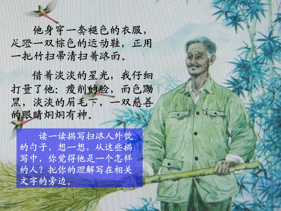 天游峰的扫路人（PPT）（第二课时xin）.ppt_第2页