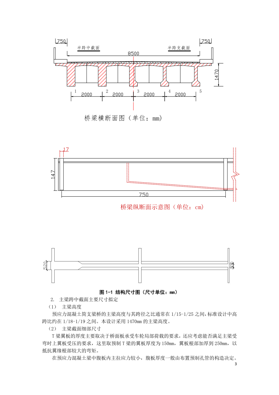 预应力混凝土简支梁T呢形梁桥设计计算设计桥梁.doc_第3页