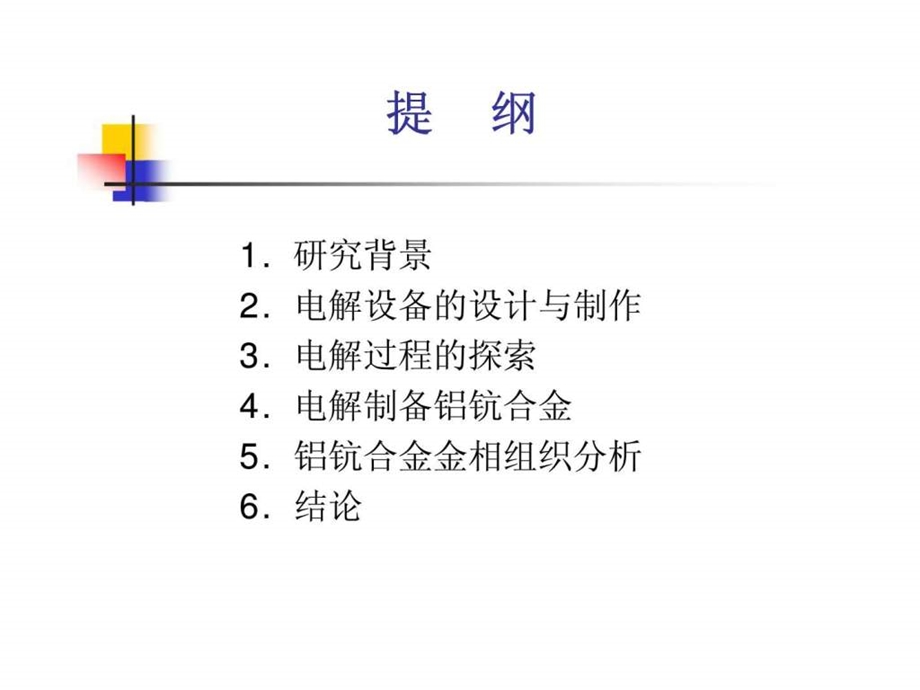 熔盐电解法制备铝钪合金及其微观结构分析铝钪合金金相组织分析.ppt_第2页