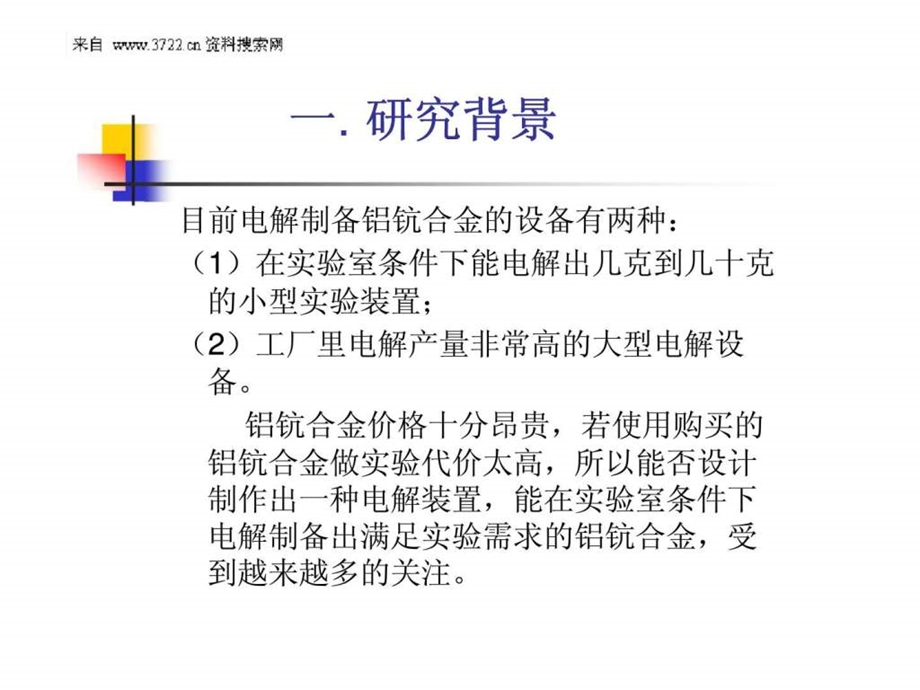 熔盐电解法制备铝钪合金及其微观结构分析铝钪合金金相组织分析.ppt_第3页