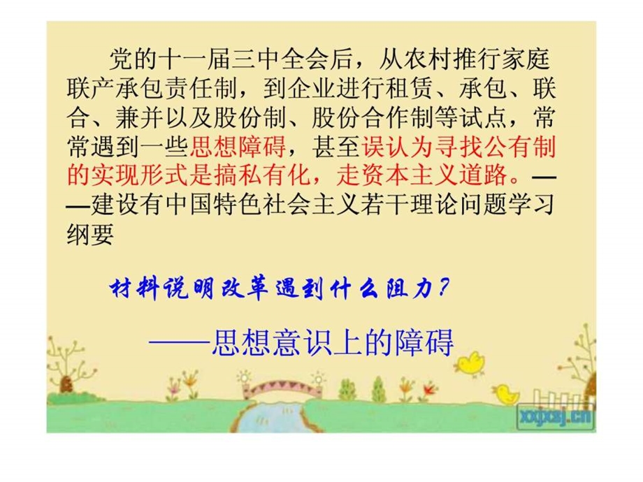 课件走向社会主义现代化建设新阶段图文.ppt.ppt_第3页