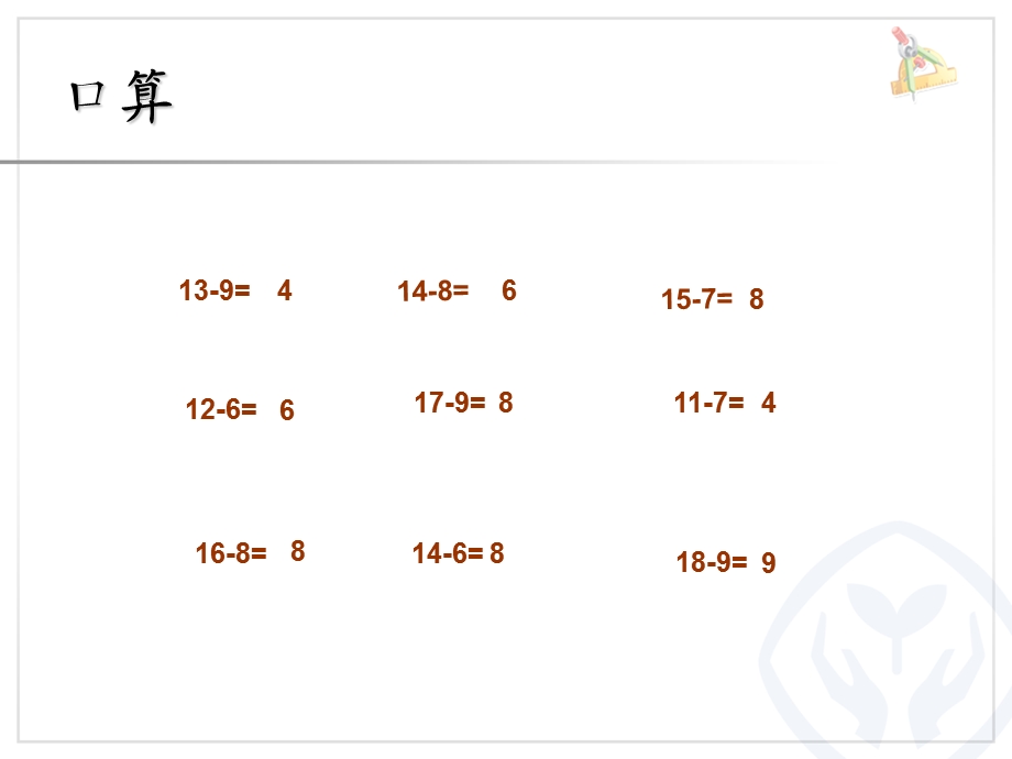 十几减5432课件.ppt_第2页