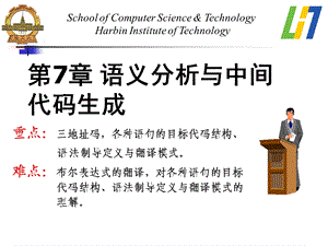 第7章语义分析与中间代码生成ppt课件.ppt