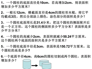 六年级下数学小练习.ppt