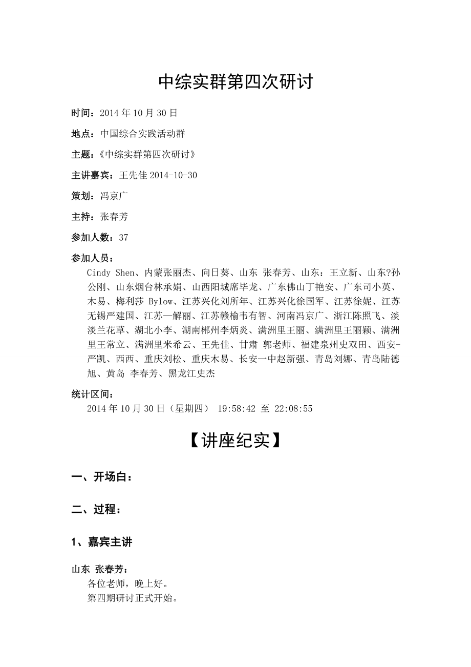 中综实群第四次研讨实录.doc_第1页