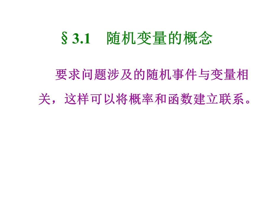 概率论与数理统计华工版第3章.ppt_第2页