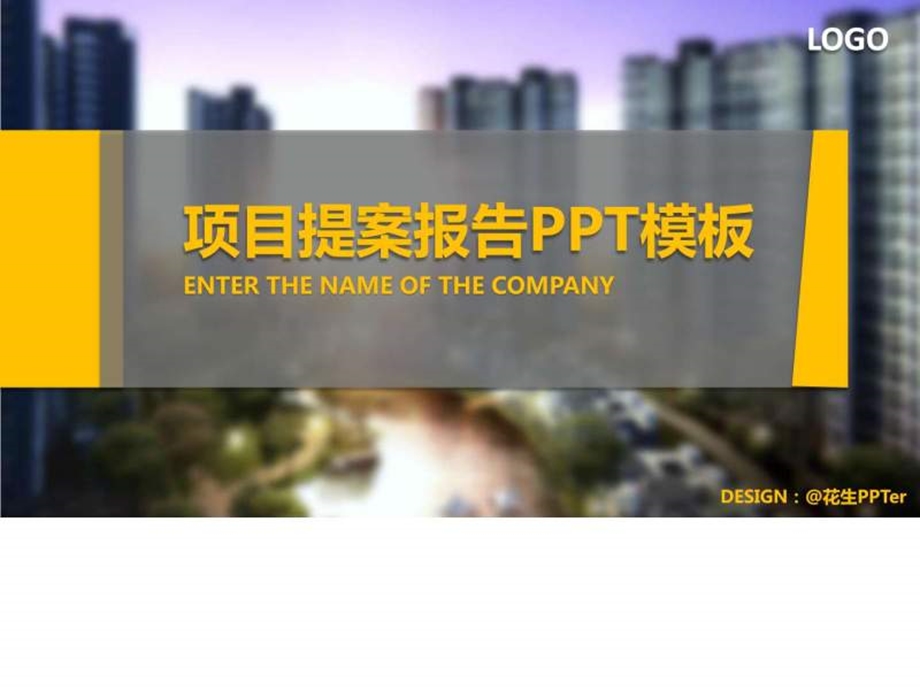 PPT精选推荐项目提案报告PPT模板图文.ppt.ppt_第1页