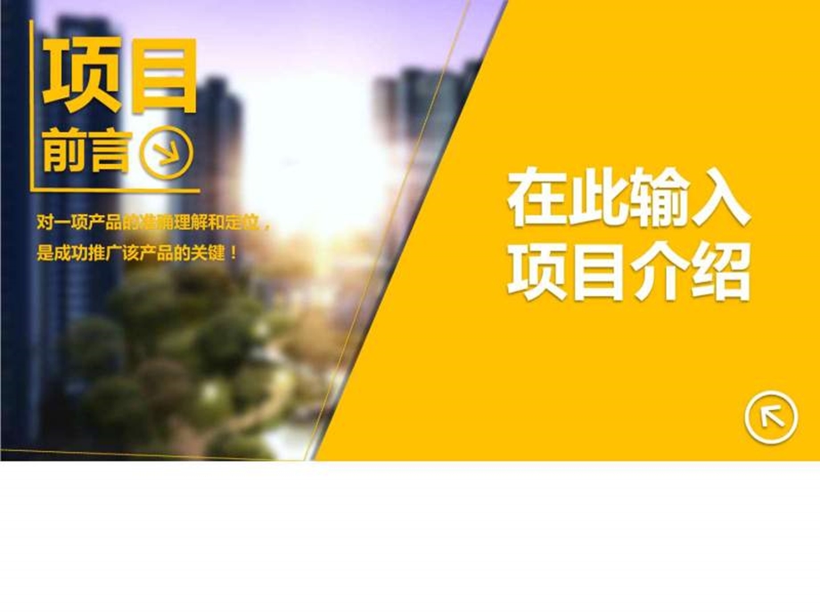 PPT精选推荐项目提案报告PPT模板图文.ppt.ppt_第2页