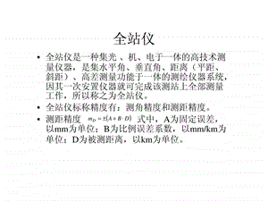 全站仪操作.ppt