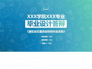 绿色开题报告会PPT模板参考商务科技PPT模板实用文档.ppt.ppt