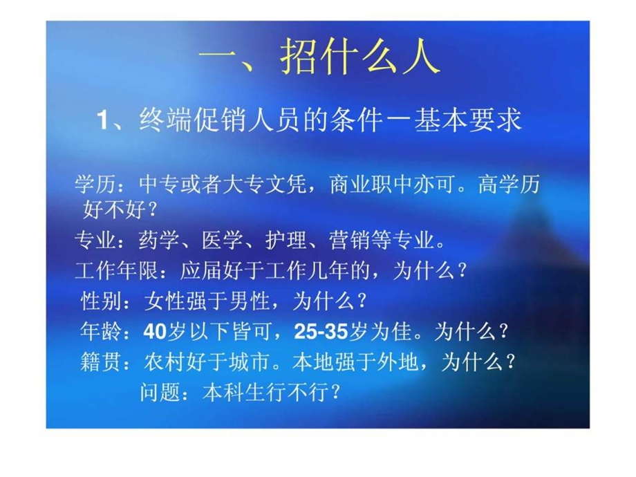 终端促销人员的招聘培训与管理.ppt_第3页