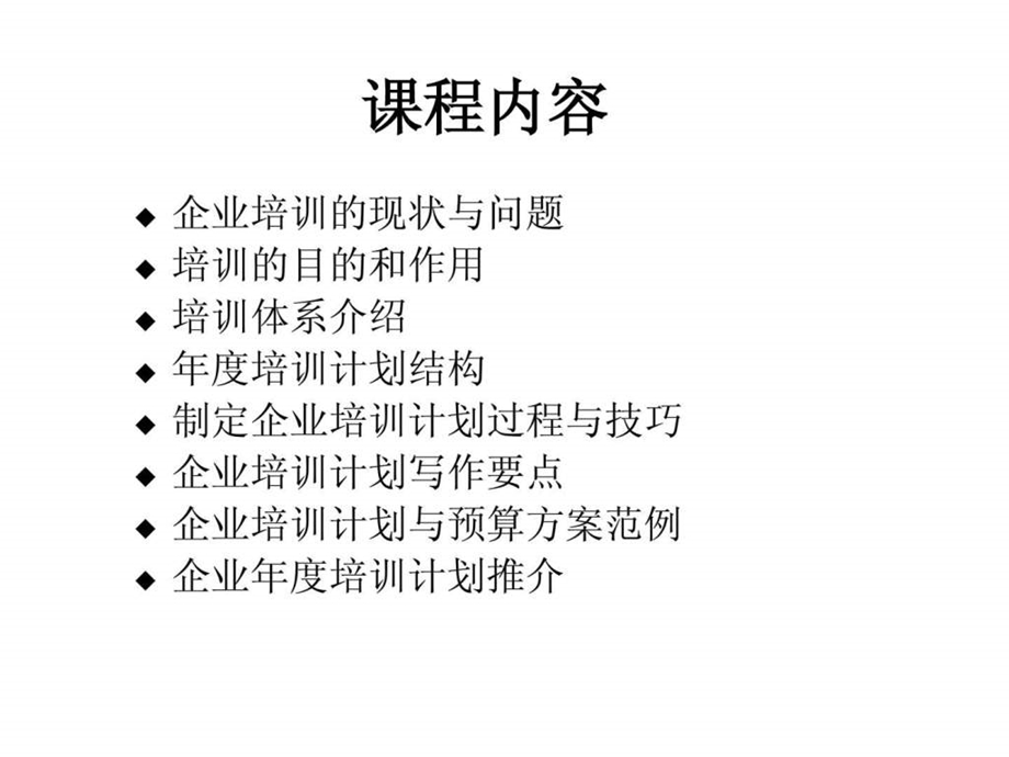 如何做好企业培训规划.ppt_第2页