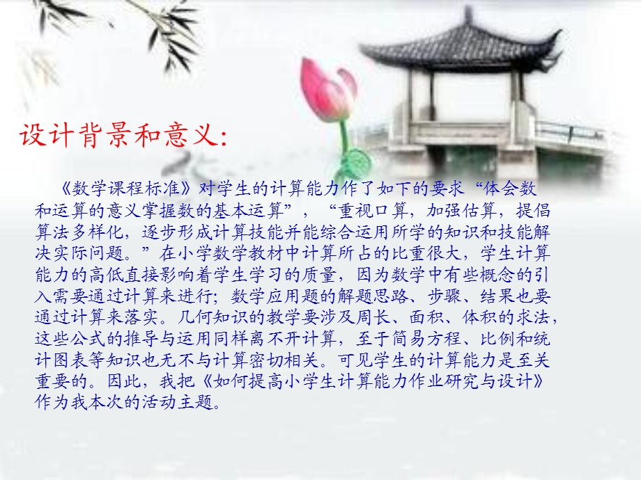 如何提高学生的计算能力.ppt_第2页