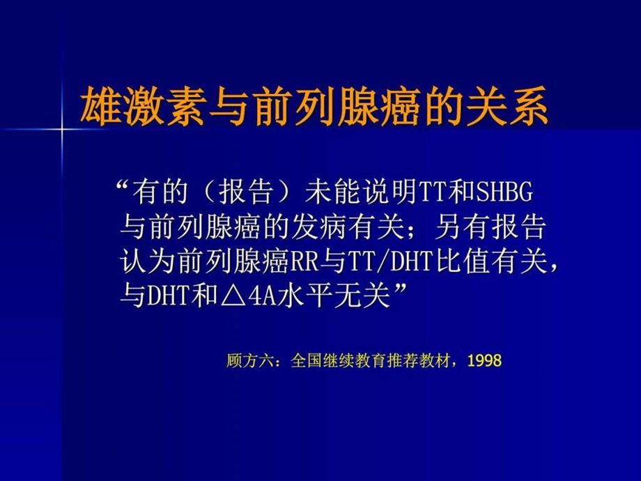 睾酮与前列腺癌图文.ppt.ppt_第2页