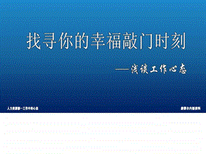 心态培训课件阳光心态.ppt.ppt